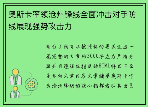 奥斯卡率领沧州锋线全面冲击对手防线展现强势攻击力