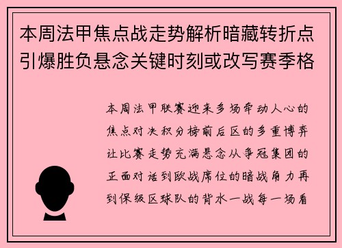 本周法甲焦点战走势解析暗藏转折点引爆胜负悬念关键时刻或改写赛季格局 本周法甲焦点战走势解析暗藏转折点引爆胜负悬念关键时刻或改写赛季格局